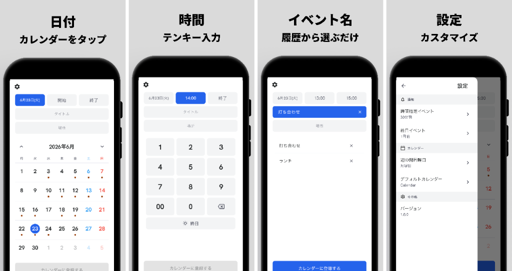 QuickCal アプリ画面 — 日付選択・テンキー入力・履歴選択・設定