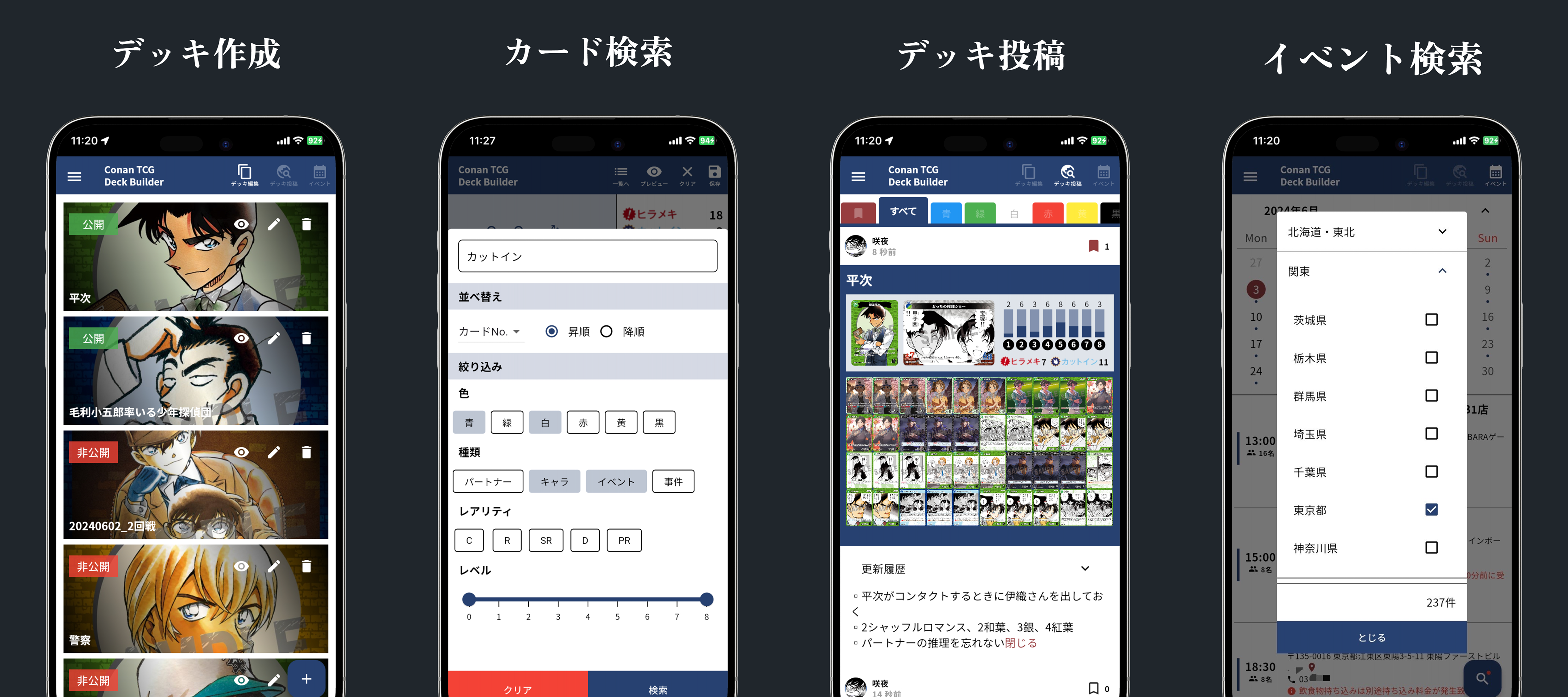 Conan TCG のスクリーンショット